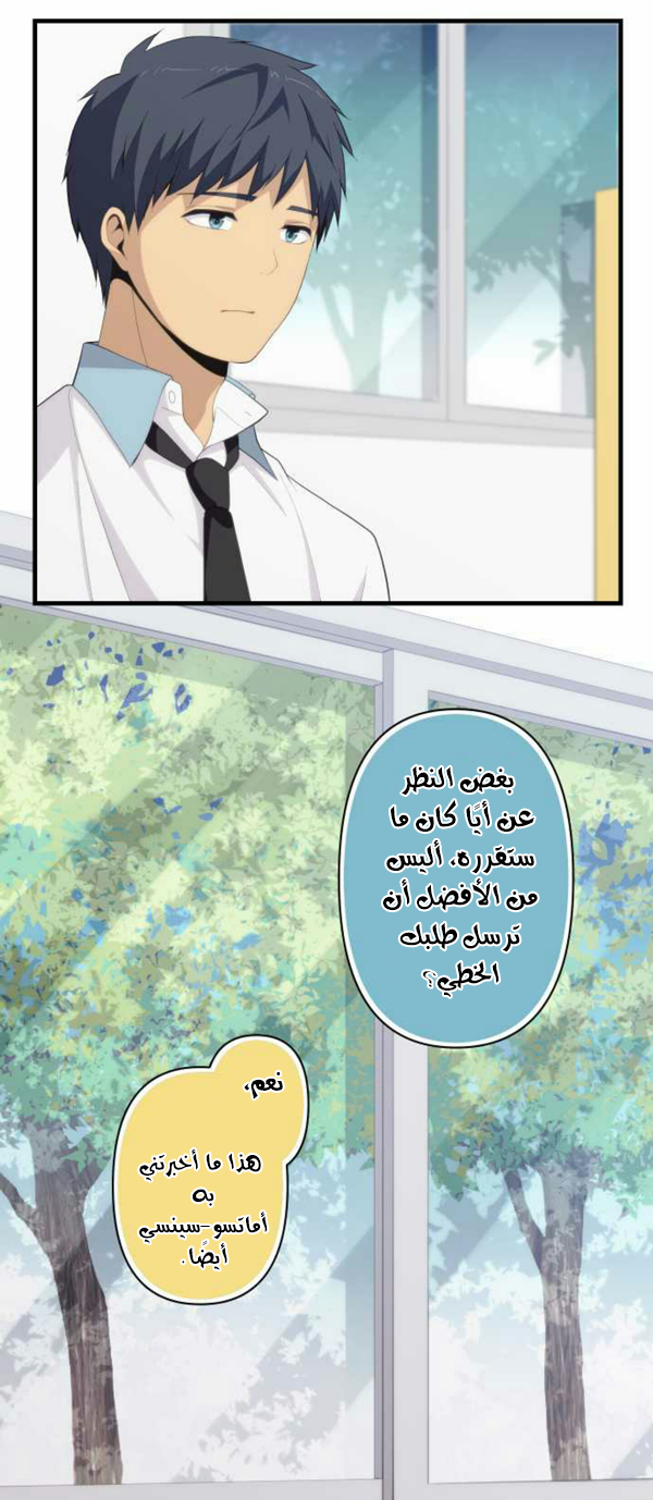 ReLIFE: Chapter 161 - Page 14