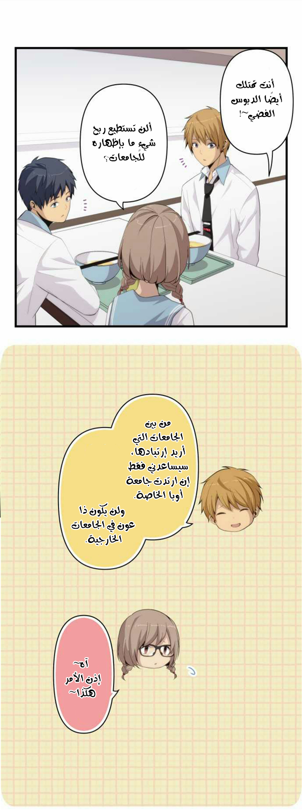 ReLIFE: Chapter 161 - Page 17