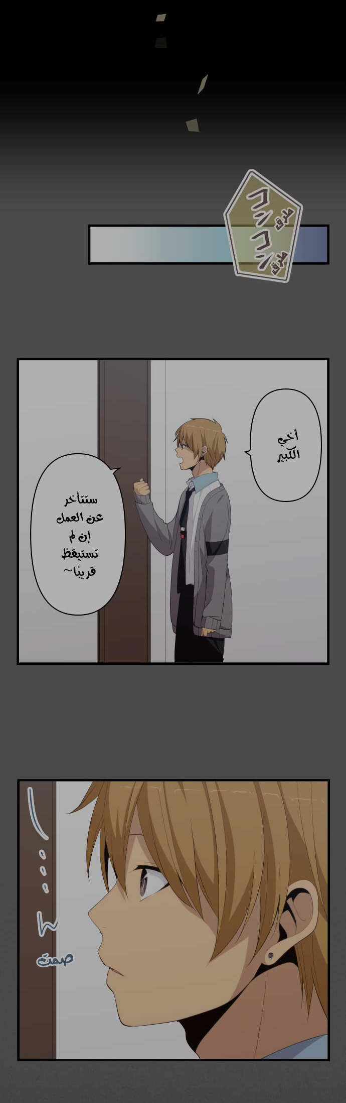 ReLIFE: Chapter 162 - Page 5