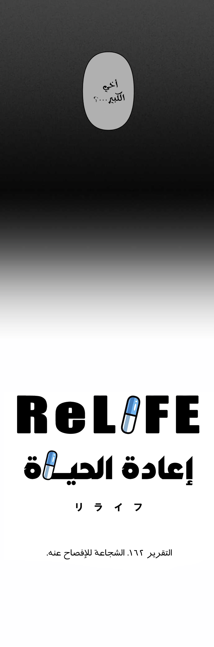 ReLIFE: Chapter 162 - Page 6