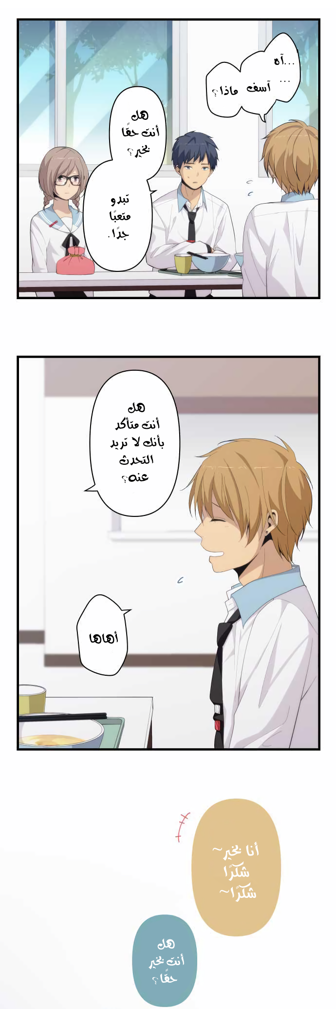 ReLIFE: Chapter 162 - Page 8