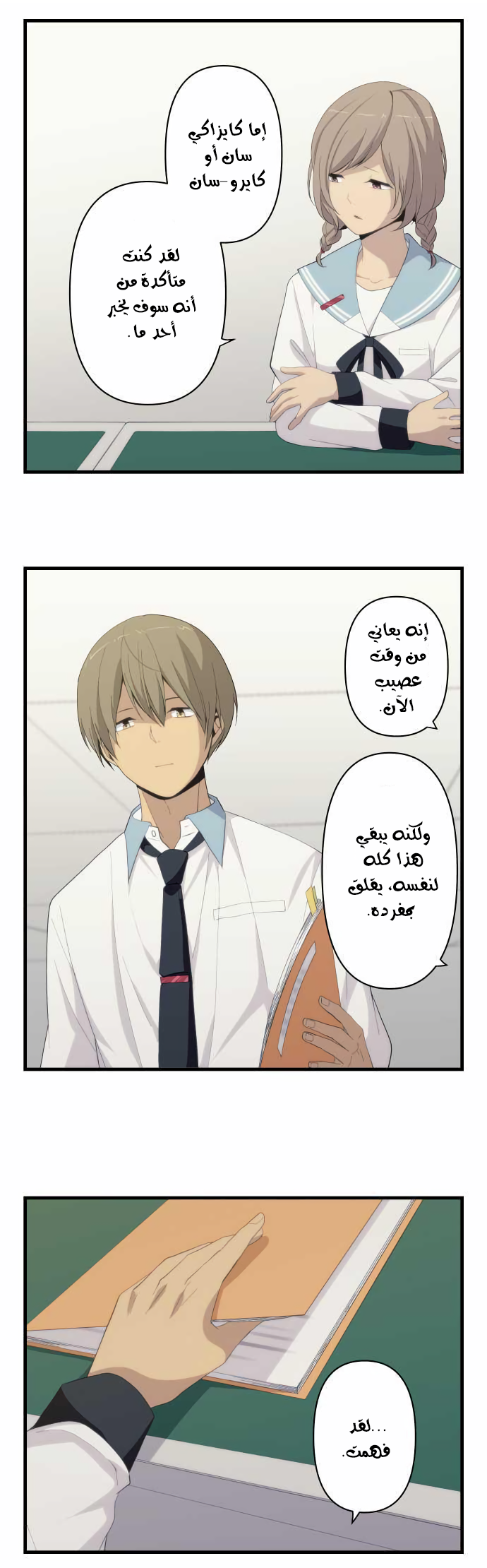 ReLIFE: Chapter 162 - Page 12