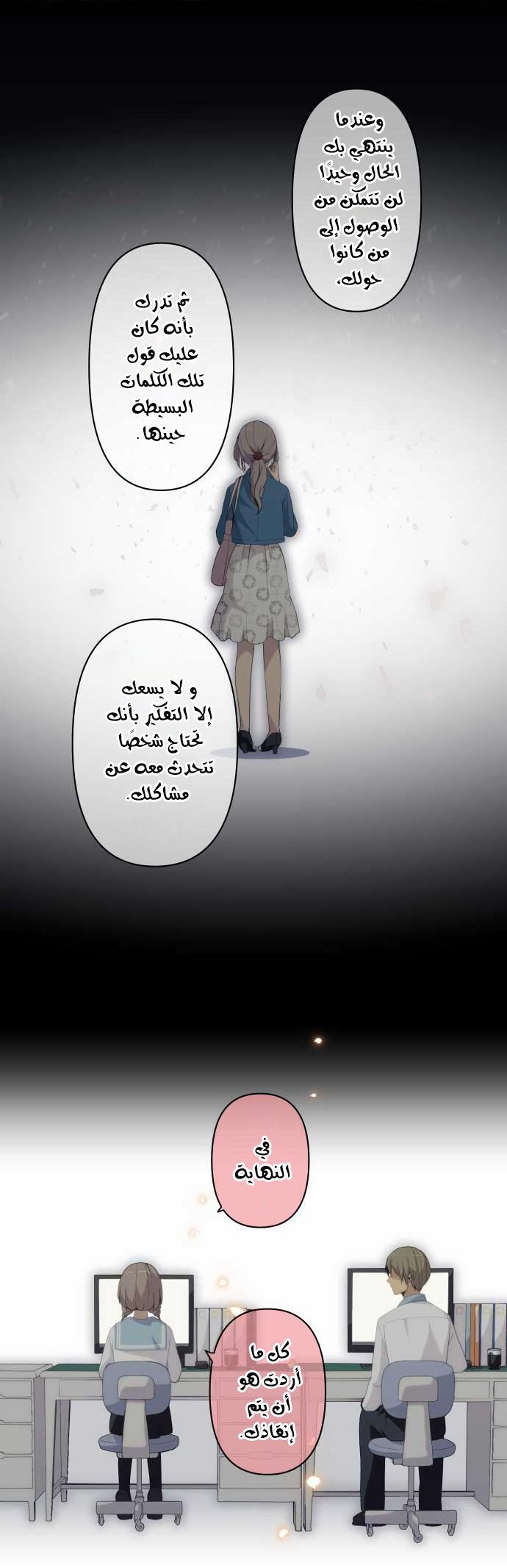 ReLIFE: Chapter 162 - Page 15