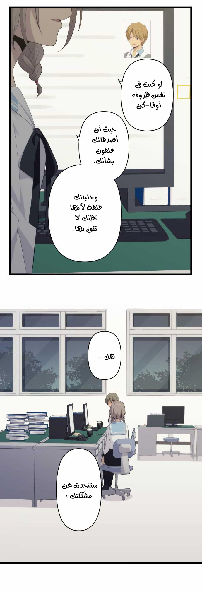 ReLIFE: Chapter 162 - Page 17