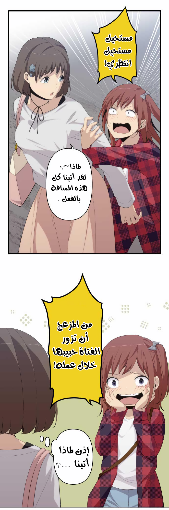 ReLIFE: Chapter 163 - Page 12