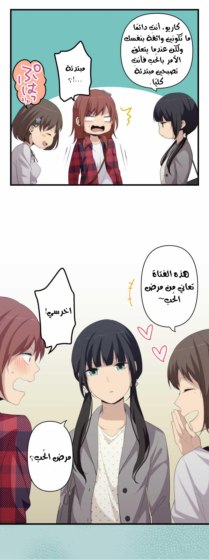 ReLIFE: Chapter 163 - Page 14