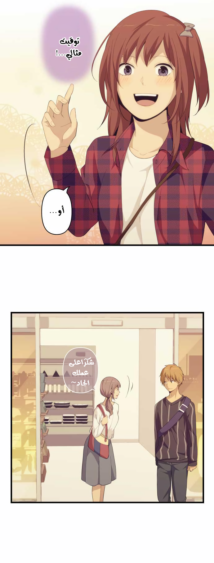 ReLIFE: Chapter 163 - Page 19