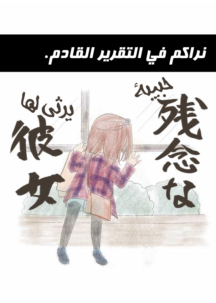 ReLIFE: Chapter 163 - Page 23