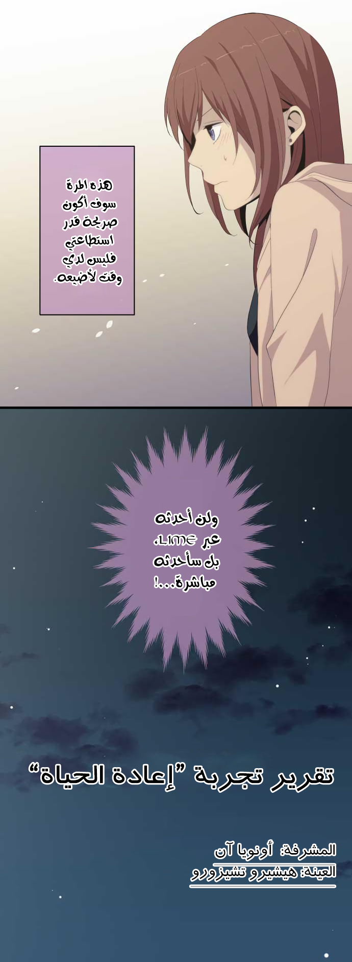 ReLIFE: Chapter 164 - Page 7