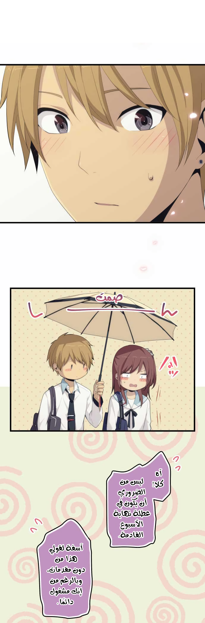 ReLIFE: Chapter 164 - Page 17