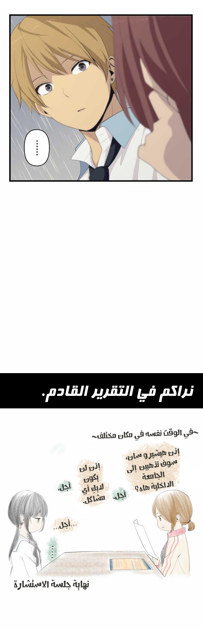 ReLIFE: Chapter 164 - Page 24