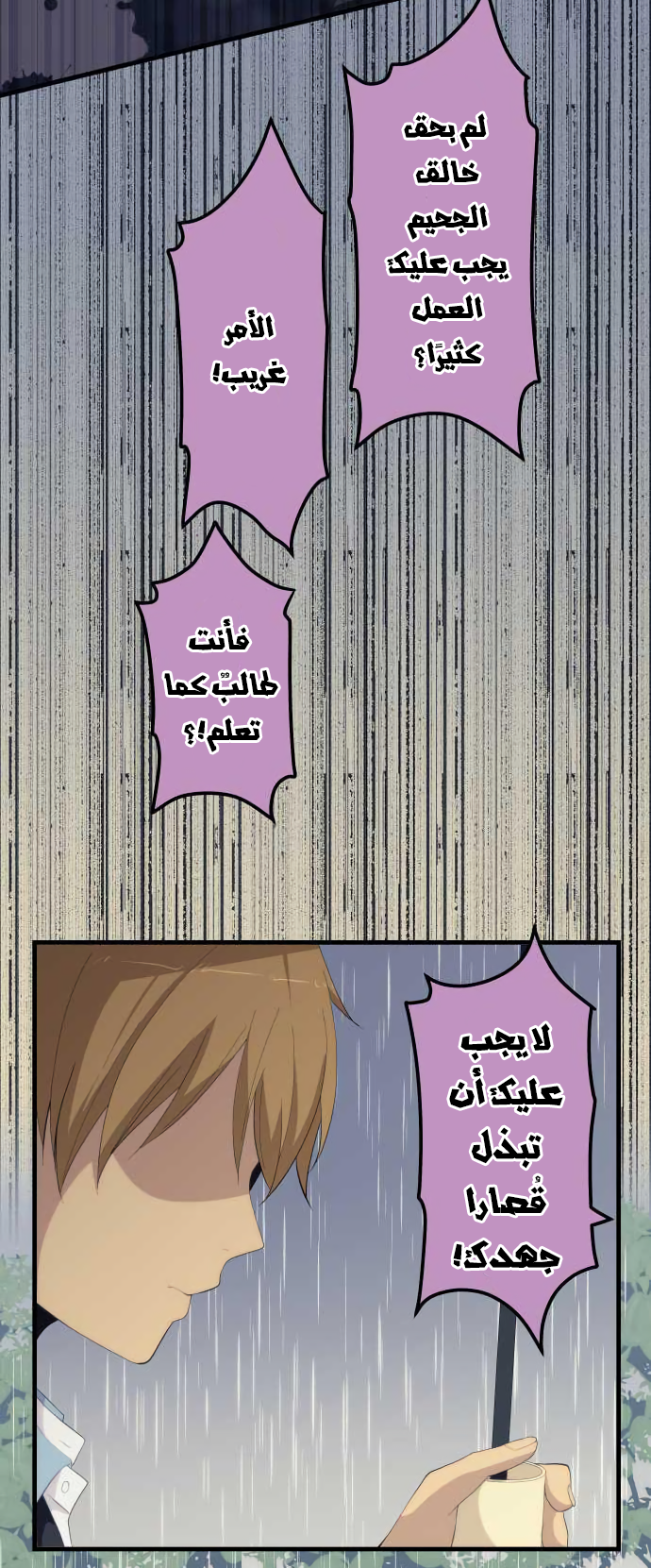 ReLIFE: Chapter 165 - Page 8