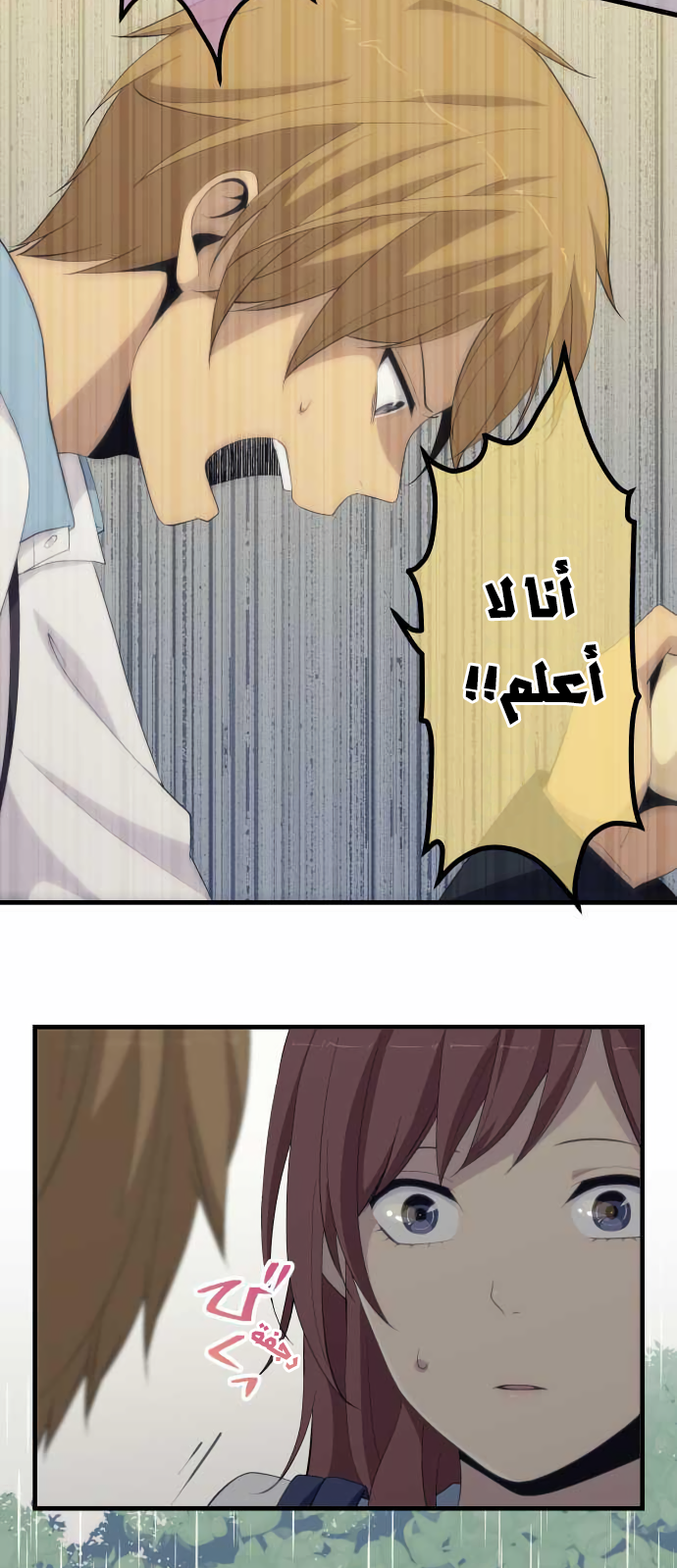 ReLIFE: Chapter 165 - Page 14