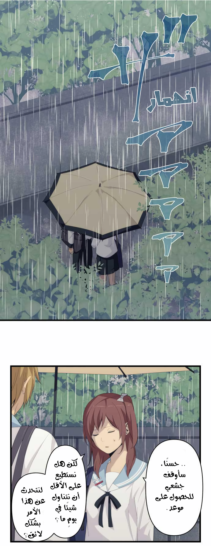 ReLIFE: Chapter 165 - Page 15