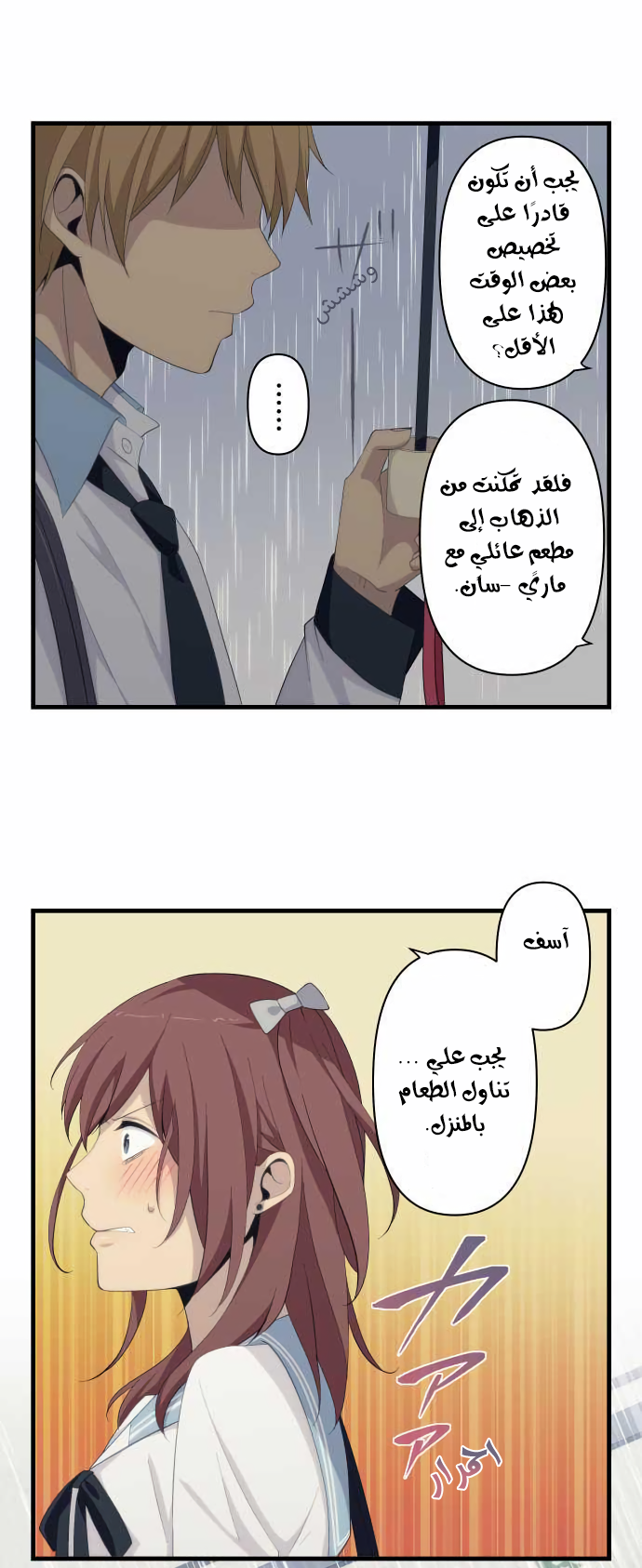 ReLIFE: Chapter 165 - Page 16