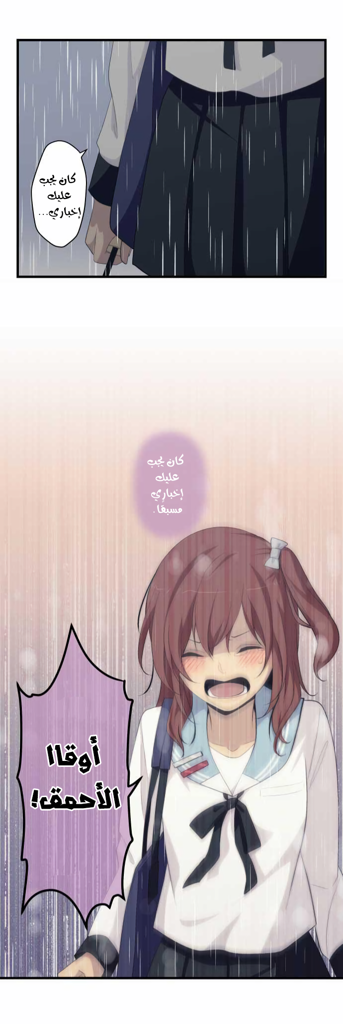 ReLIFE: Chapter 165 - Page 22