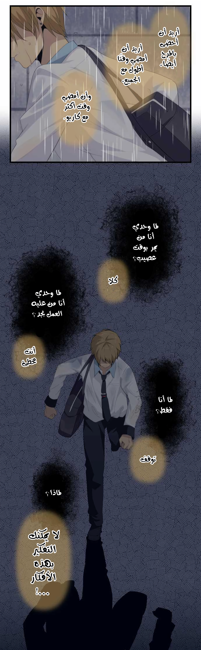 ReLIFE: Chapter 166 - Page 2