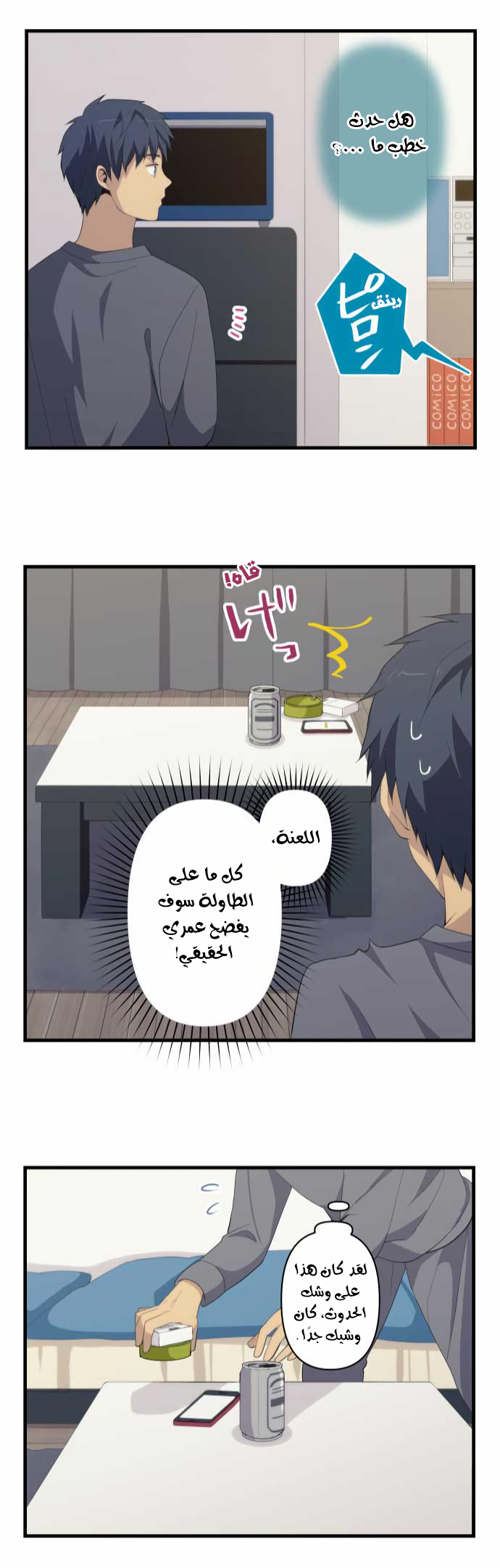 ReLIFE: Chapter 166 - Page 22