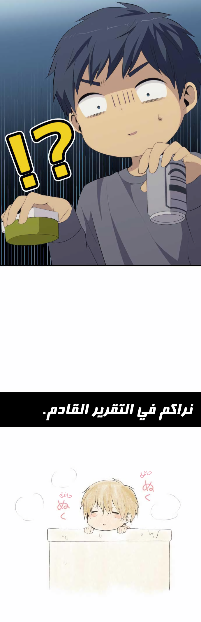 ReLIFE: Chapter 166 - Page 24