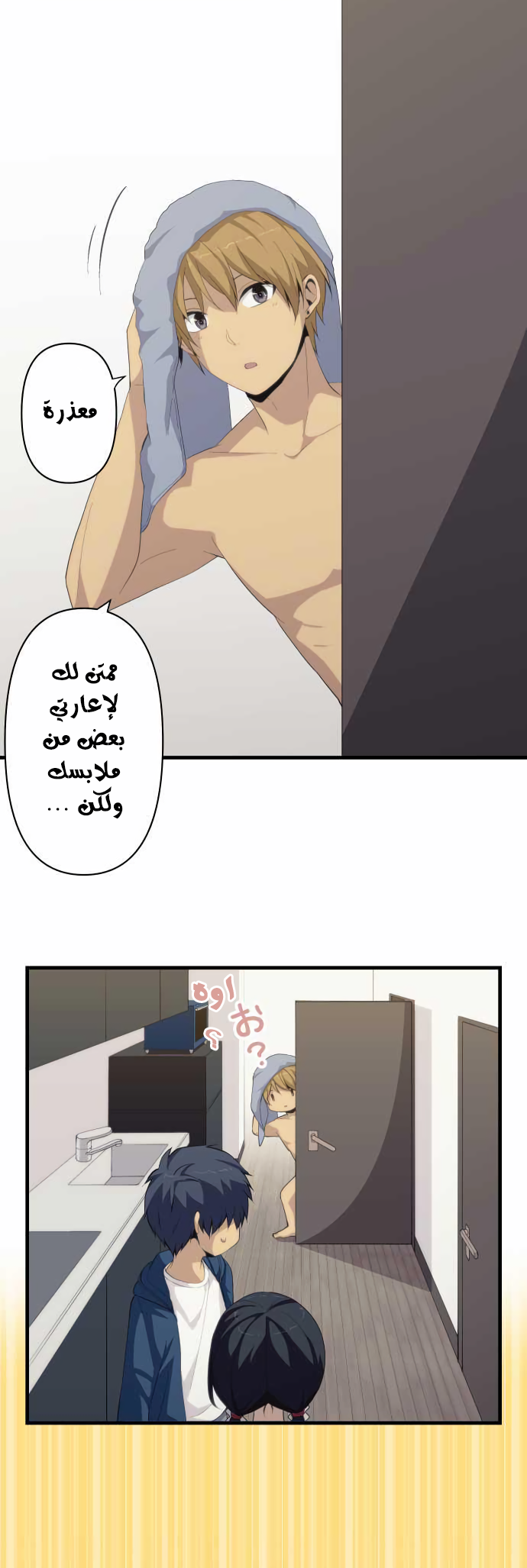 ReLIFE: Chapter 167 - Page 5