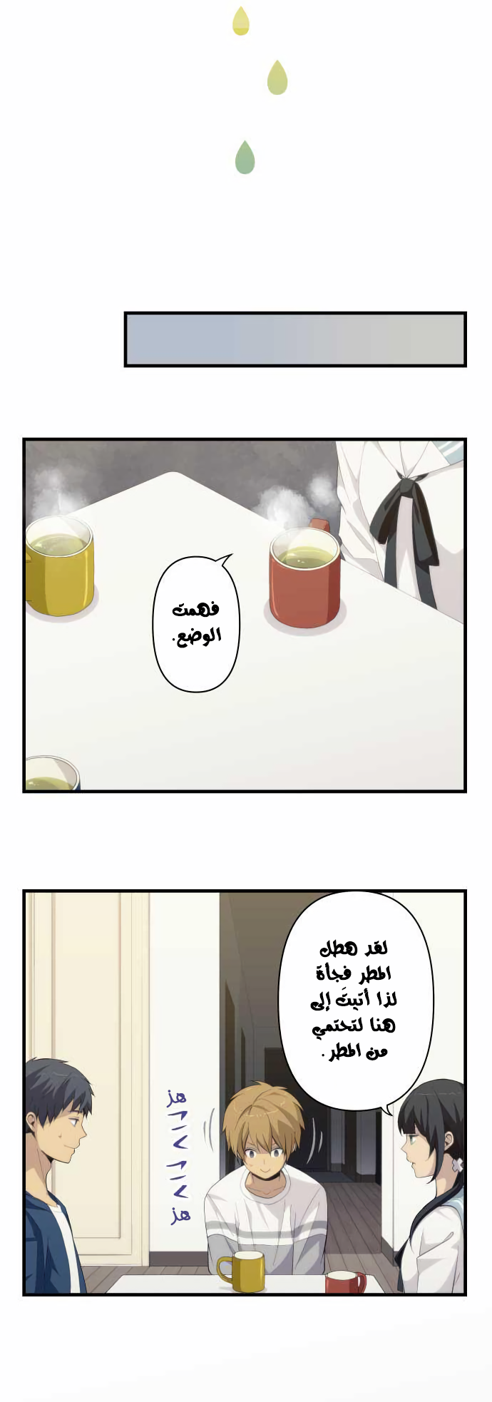 ReLIFE: Chapter 167 - Page 8