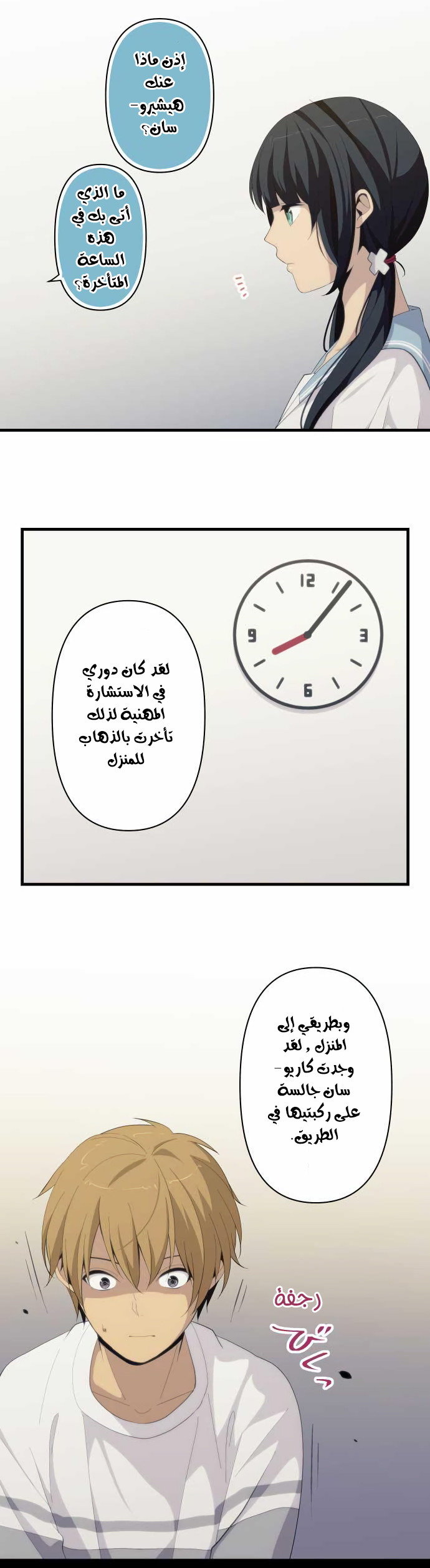 ReLIFE: Chapter 167 - Page 9