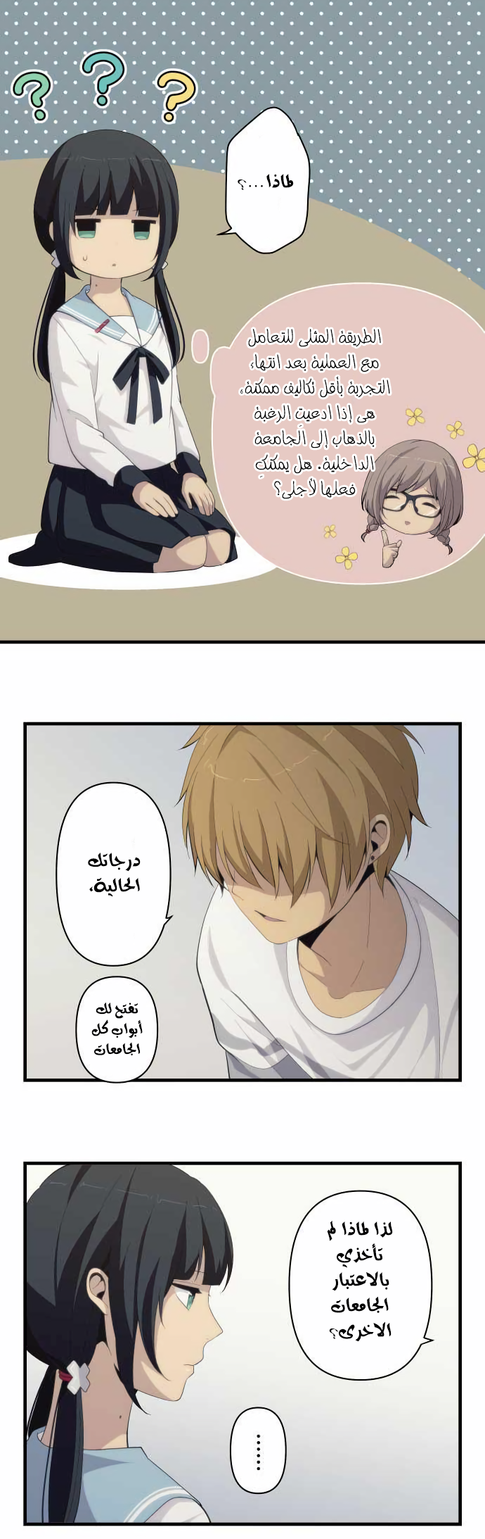 ReLIFE: Chapter 167 - Page 14