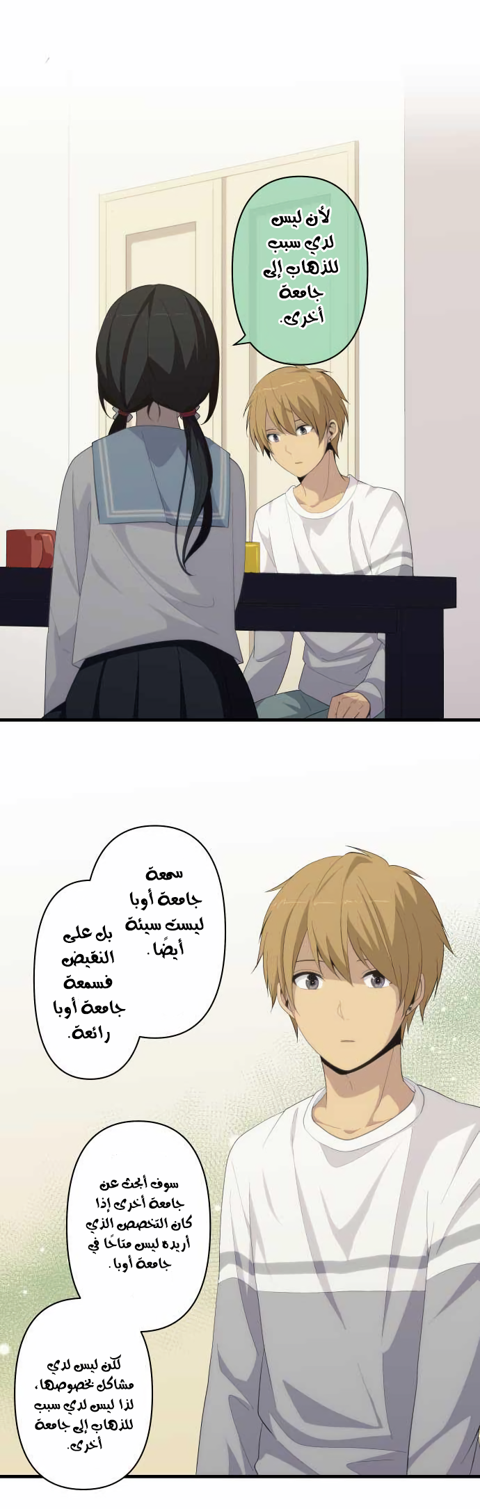 ReLIFE: Chapter 167 - Page 15