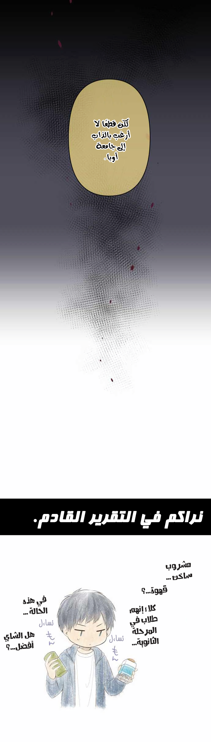 ReLIFE: Chapter 167 - Page 22