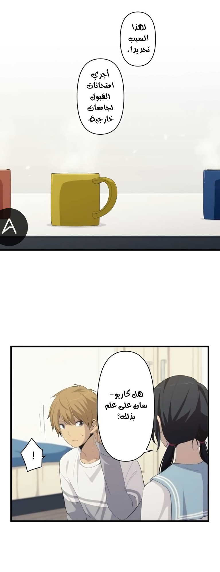 ReLIFE: Chapter 168 - Page 5