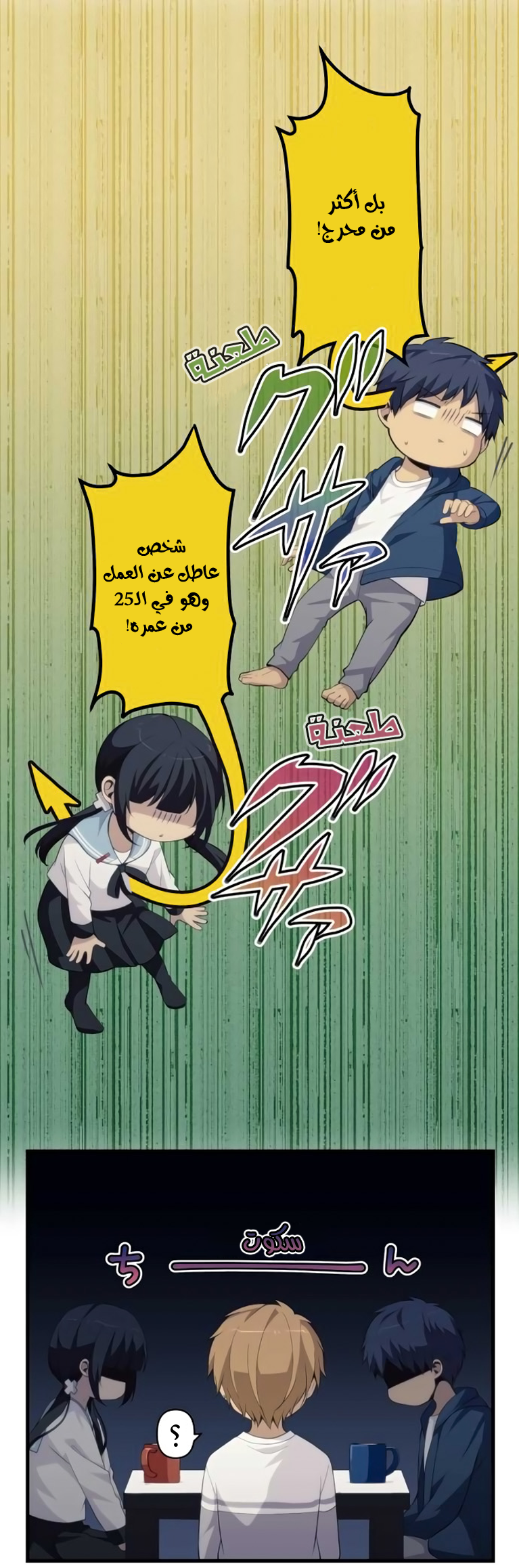 ReLIFE: Chapter 168 - Page 7