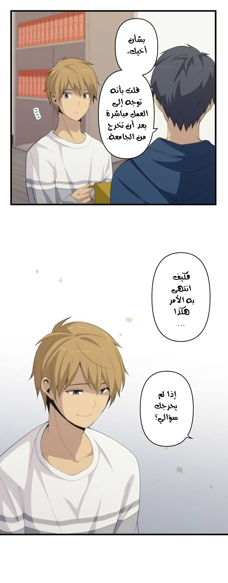 ReLIFE: Chapter 168 - Page 9