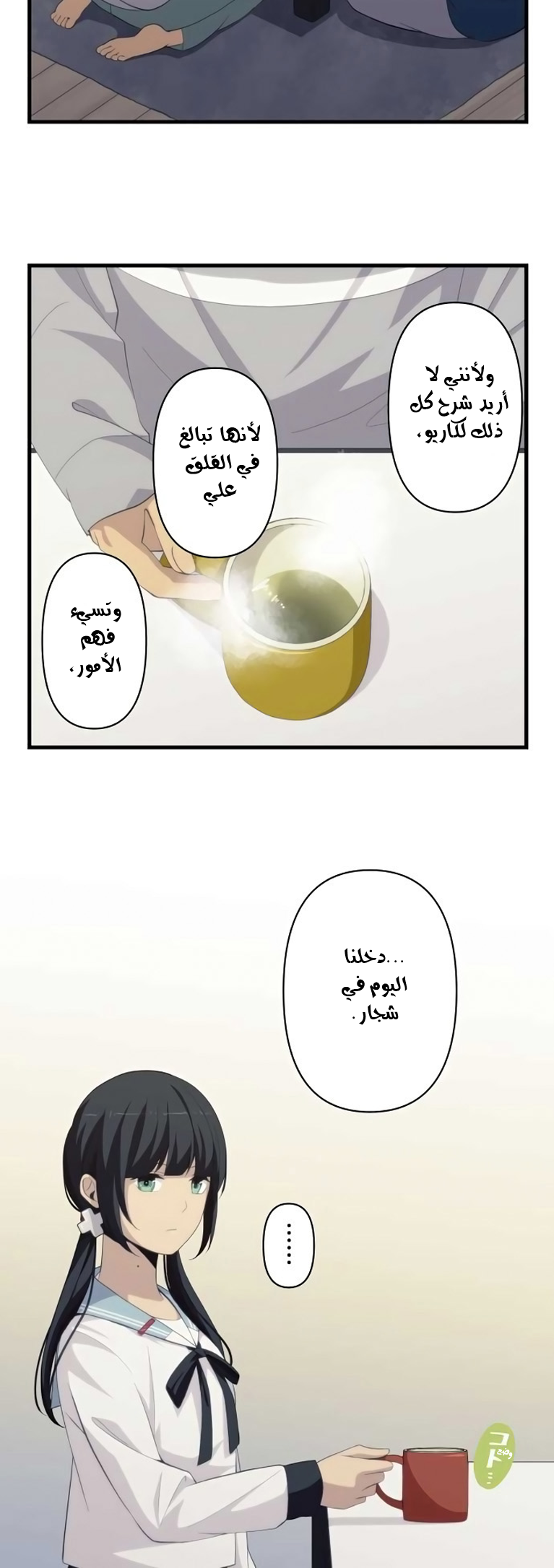 ReLIFE: Chapter 169 - Page 5