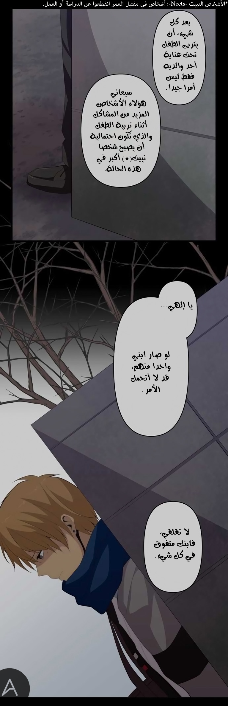 ReLIFE: Chapter 169 - Page 15