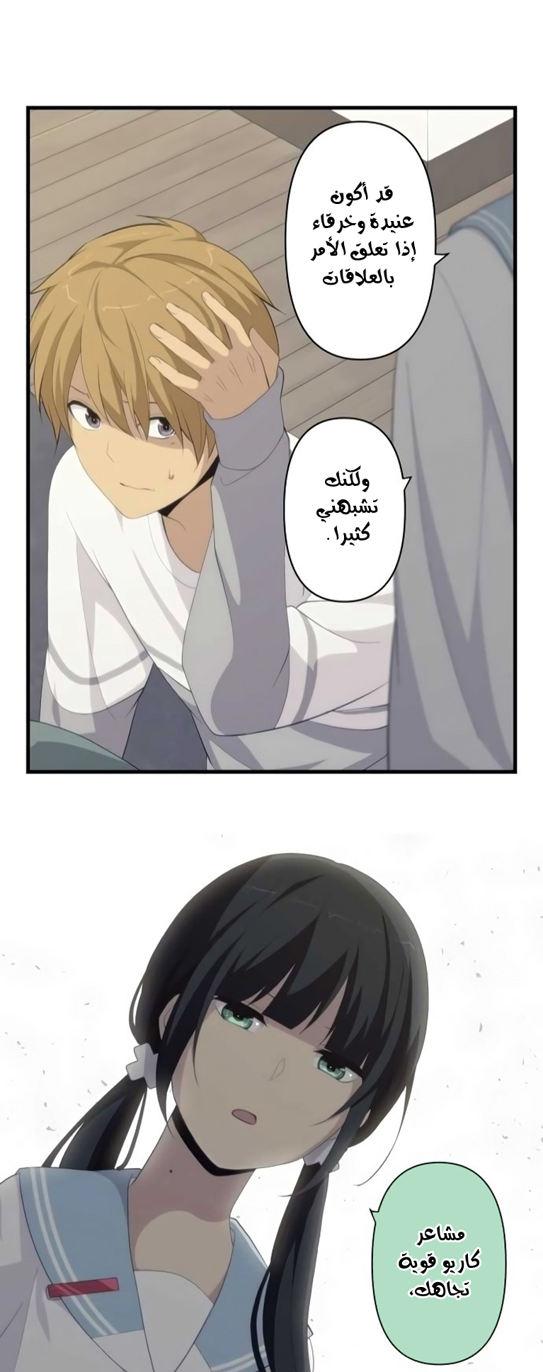 ReLIFE: Chapter 169 - Page 21
