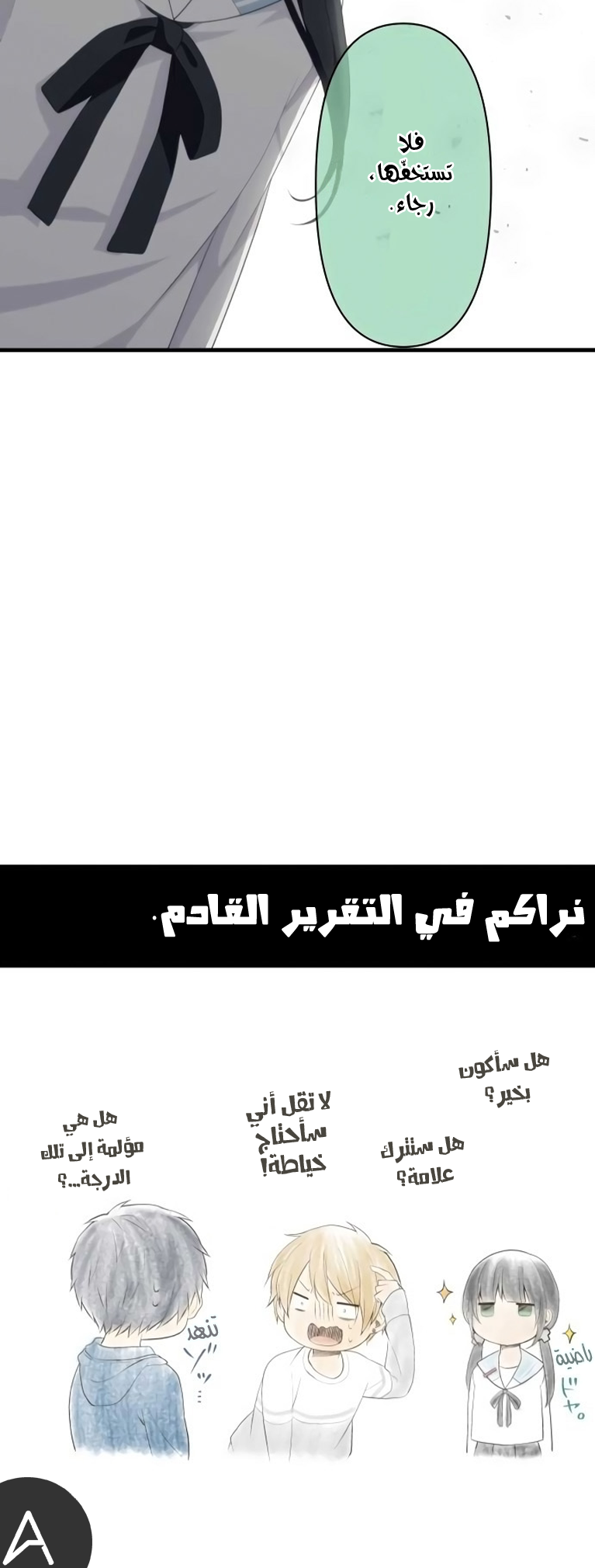 ReLIFE: Chapter 169 - Page 22