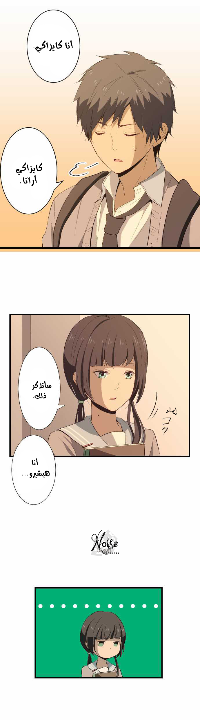 ReLIFE: Chapter 17 - Page 3