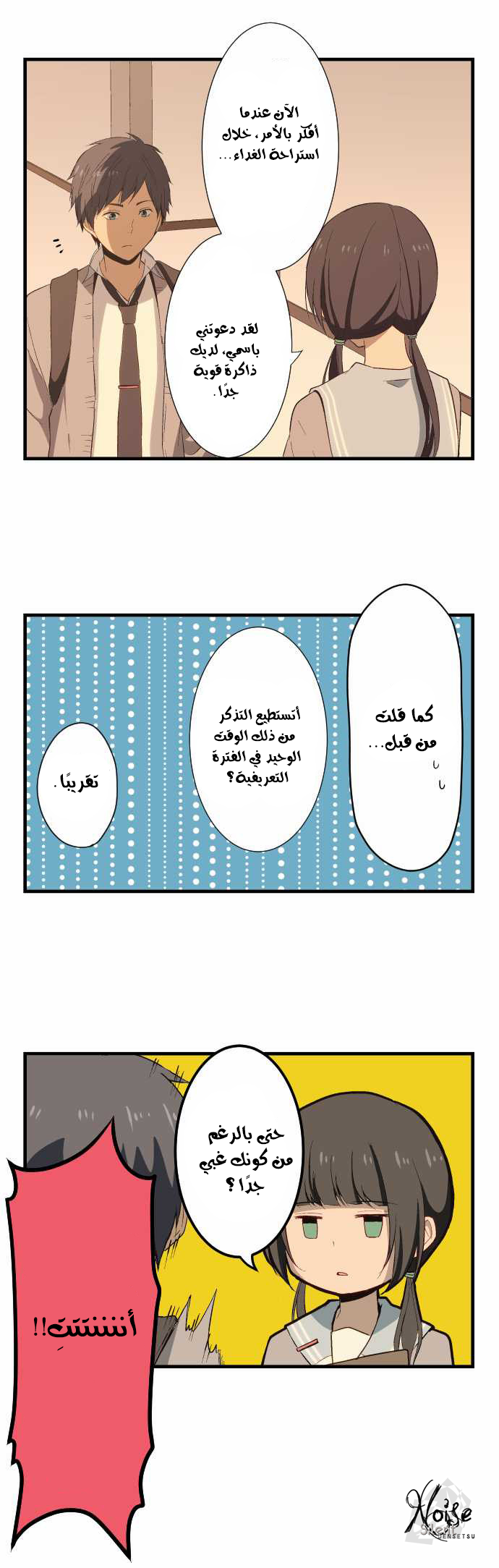 ReLIFE: Chapter 17 - Page 4