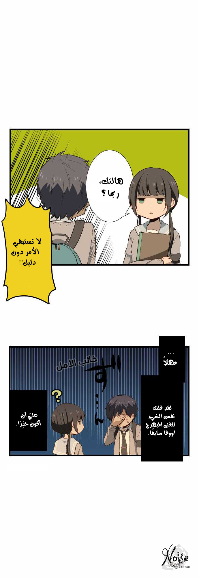 ReLIFE: Chapter 17 - Page 6