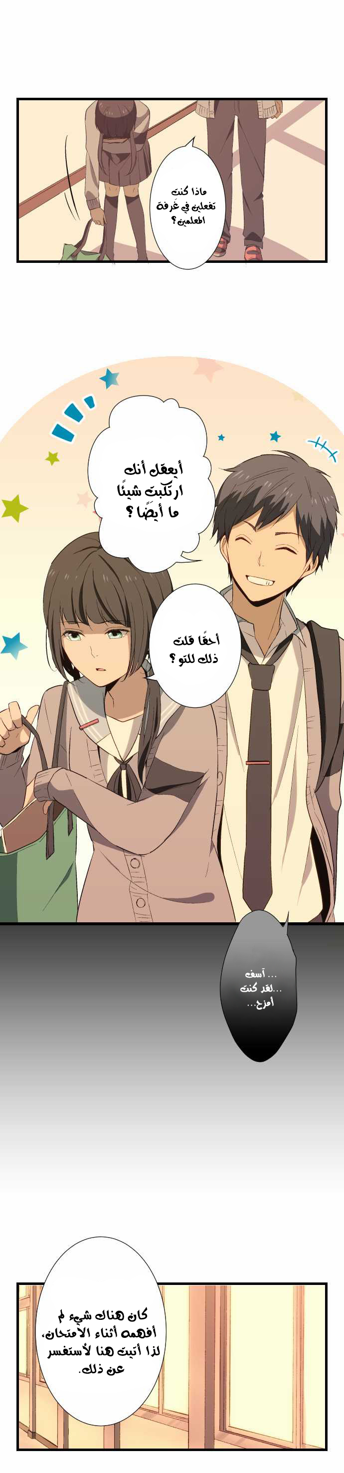 ReLIFE: Chapter 17 - Page 7