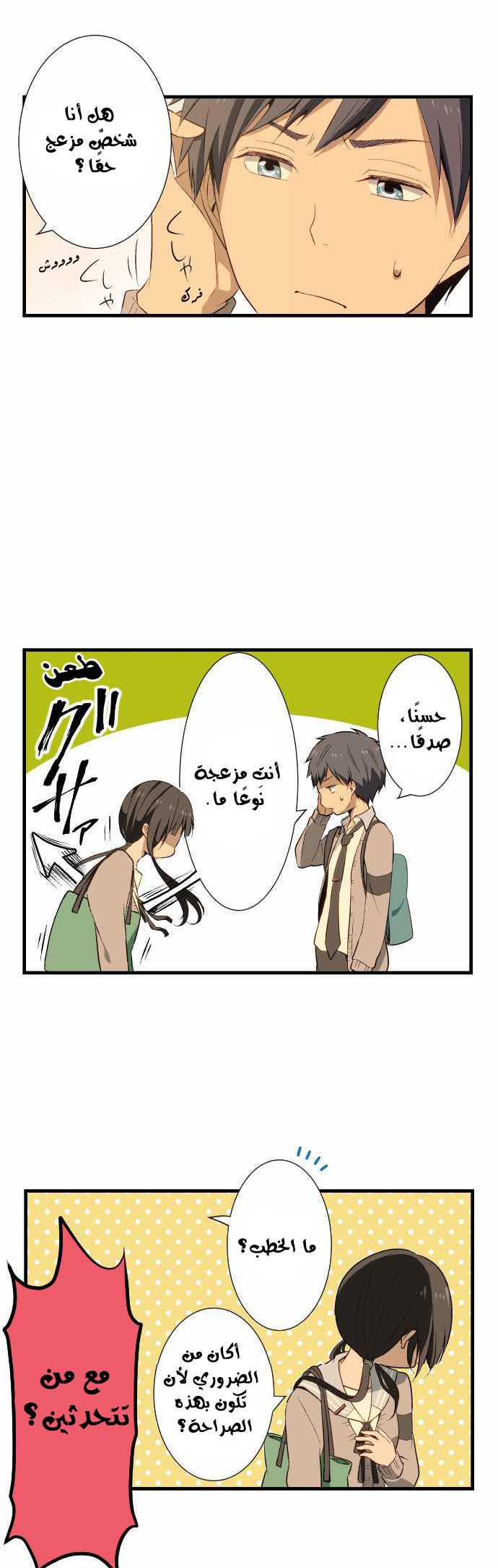 ReLIFE: Chapter 17 - Page 15