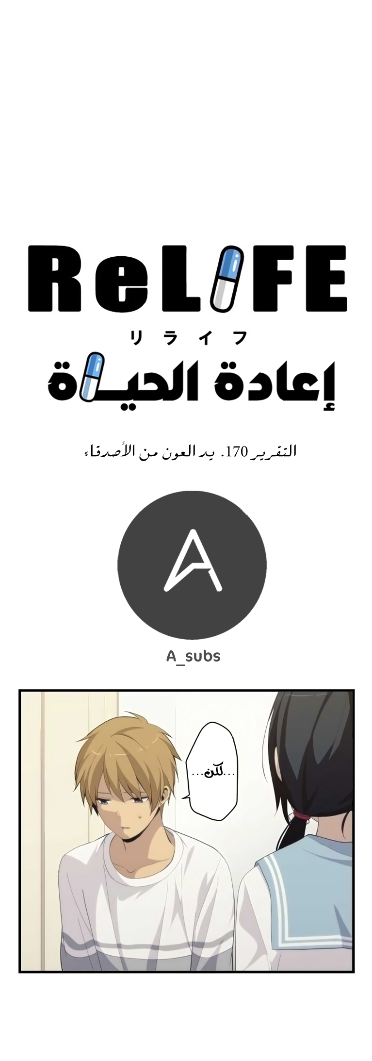 ReLIFE: Chapter 170 - Page 3