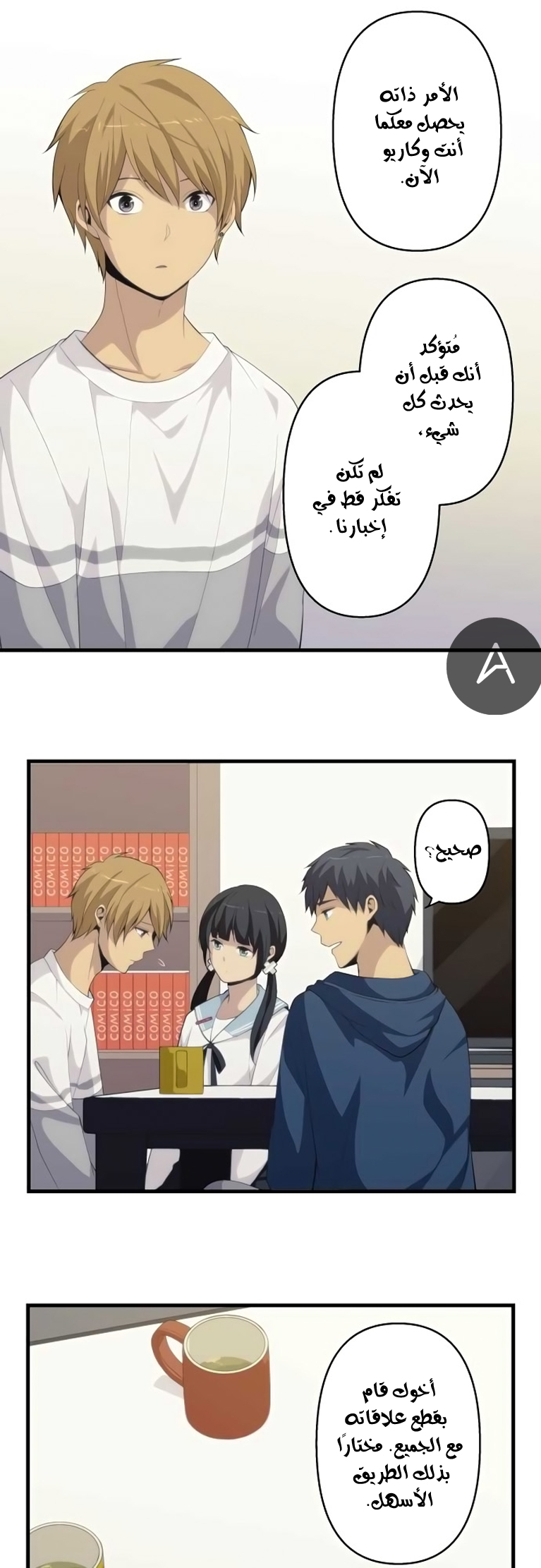 ReLIFE: Chapter 170 - Page 8