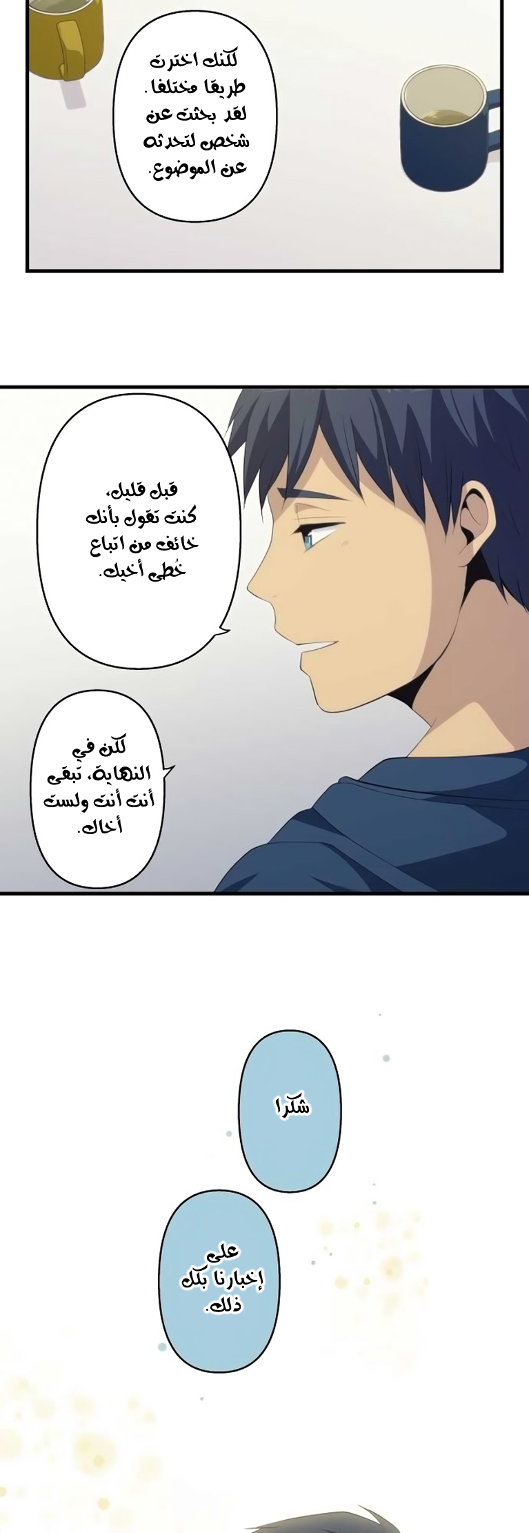 ReLIFE: Chapter 170 - Page 9