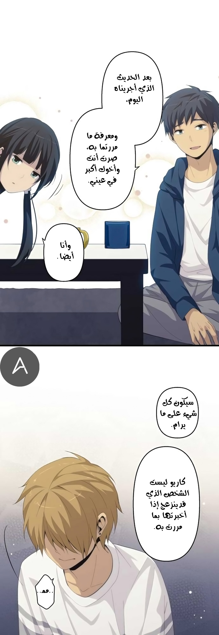 ReLIFE: Chapter 170 - Page 17