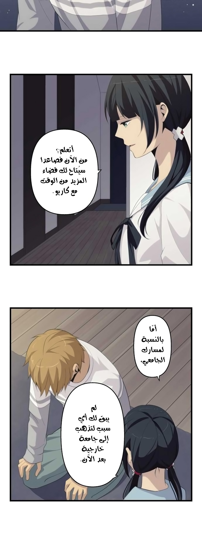 ReLIFE: Chapter 170 - Page 18