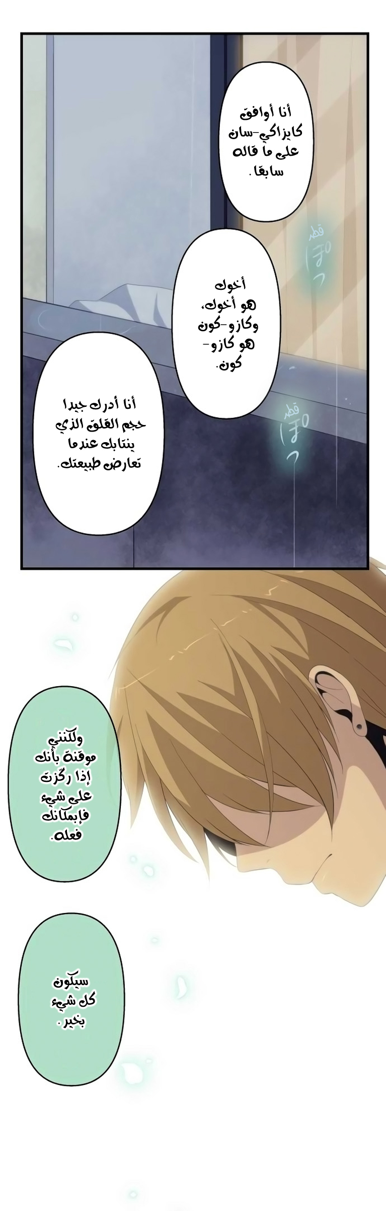 ReLIFE: Chapter 170 - Page 19