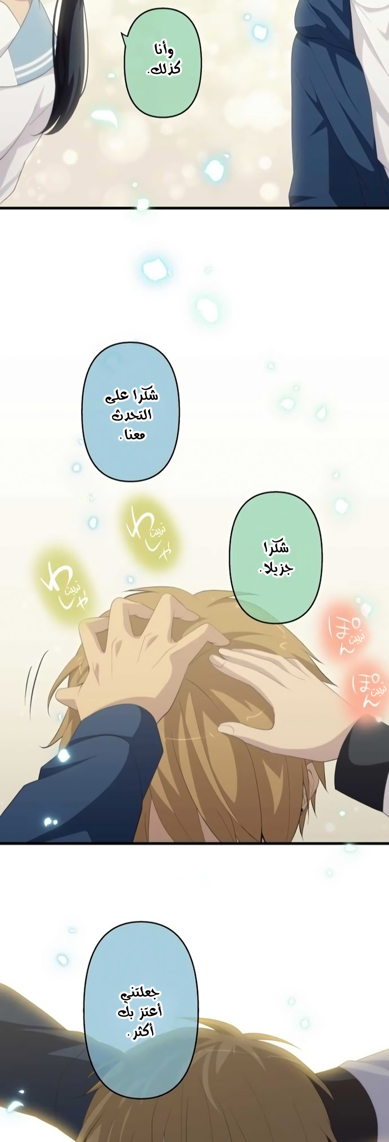 ReLIFE: Chapter 170 - Page 23