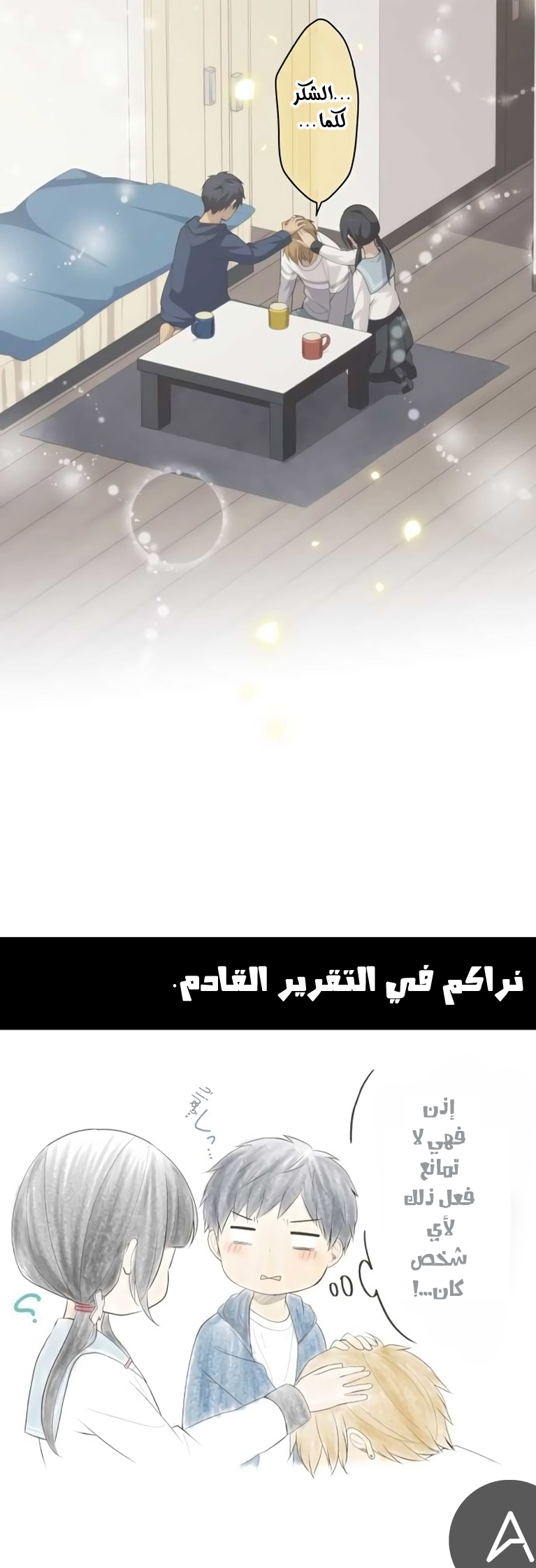 ReLIFE: Chapter 170 - Page 25