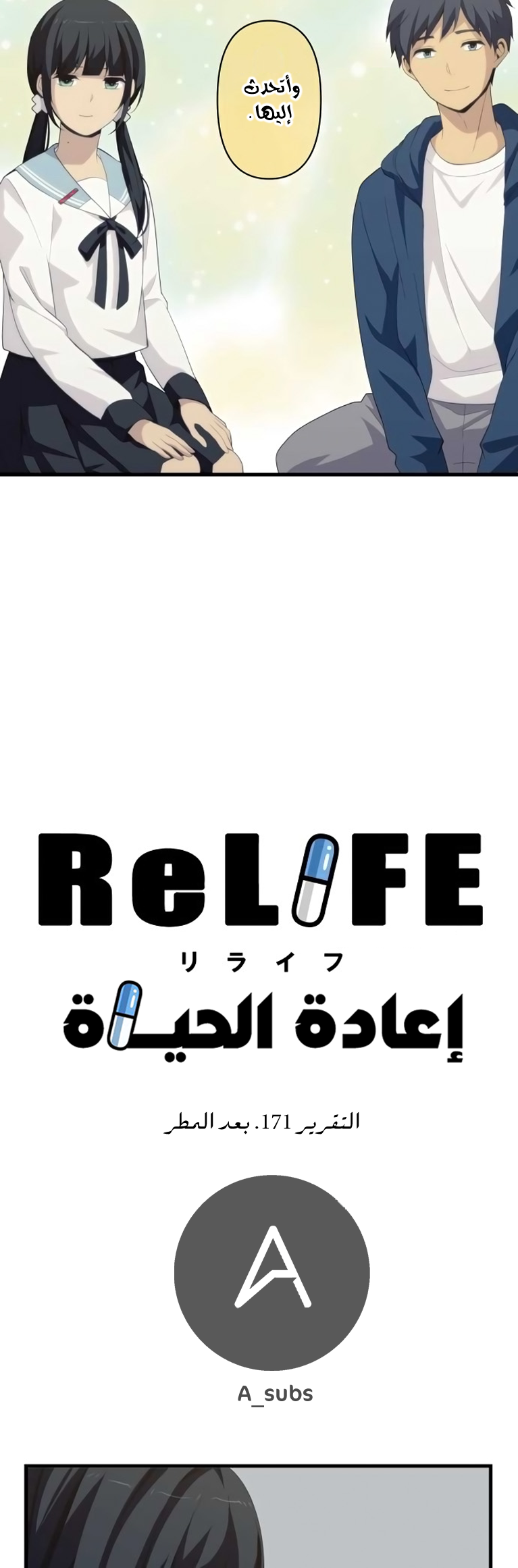 ReLIFE: Chapter 171 - Page 2